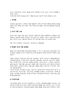 [채팅][대화방][인터넷예절]채팅(대화방)과 언어, 채팅(대화방)과 어휘, 채팅(대화방)과 대화, 채팅(대화방)과 대화상대, 채팅(대화방)과 채팅중독, 채팅(대화방)과 대화시 주의사항, 채팅(대화방)과 인터넷예절-7