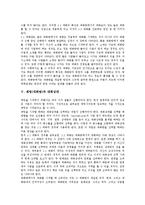 [채팅][대화방][인터넷예절]채팅(대화방)과 언어, 채팅(대화방)과 어휘, 채팅(대화방)과 대화, 채팅(대화방)과 대화상대, 채팅(대화방)과 채팅중독, 채팅(대화방)과 대화시 주의사항, 채팅(대화방)과 인터넷예절-10