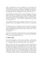 [민족관][독일인 민족관][중국인 민족관][한설야 민족관][금강산법문 민족관][독일인][중국인][한설야][금강산법문]독일인의 민족관, 중국인의 민족관, 한설야의 민족관, 금강산법문의 민족관 분석(민족관)-7