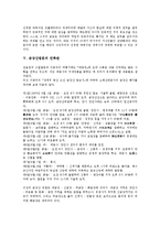 [민족관][독일인 민족관][중국인 민족관][한설야 민족관][금강산법문 민족관][독일인][중국인][한설야][금강산법문]독일인의 민족관, 중국인의 민족관, 한설야의 민족관, 금강산법문의 민족관 분석(민족관)-9