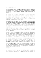 [민족관][독일인 민족관][중국인 민족관][한설야 민족관][금강산법문 민족관][독일인][중국인][한설야][금강산법문]독일인의 민족관, 중국인의 민족관, 한설야의 민족관, 금강산법문의 민족관 분석(민족관)-10
