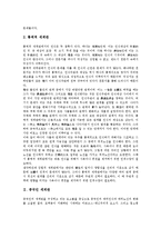 [세계관][동서양(동양과 서양)][중국인][아이누인][고구려인][기독교적][과학적]동서양(동양과 서양) 세계관, 중국인 세계관, 아이누인 세계관, 고구려인 세계관, 기독교적 세계관, 과학적 세계관, 월령 세계관 분석-3