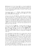 [세계관][동서양(동양과 서양)][중국인][아이누인][고구려인][기독교적][과학적]동서양(동양과 서양) 세계관, 중국인 세계관, 아이누인 세계관, 고구려인 세계관, 기독교적 세계관, 과학적 세계관, 월령 세계관 분석-5