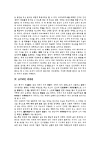 [세계관][동서양(동양과 서양)][중국인][아이누인][고구려인][기독교적][과학적]동서양(동양과 서양) 세계관, 중국인 세계관, 아이누인 세계관, 고구려인 세계관, 기독교적 세계관, 과학적 세계관, 월령 세계관 분석-6