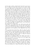[세계관][동서양(동양과 서양)][중국인][아이누인][고구려인][기독교적][과학적]동서양(동양과 서양) 세계관, 중국인 세계관, 아이누인 세계관, 고구려인 세계관, 기독교적 세계관, 과학적 세계관, 월령 세계관 분석-11