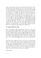 [귀신관][로마][금오신화 남염부주지][신립장군][이생규장전][전통혼례]로마의 귀신관, 금오신화 남염부주지의 귀신관, 신립장군의 귀신관, 이생규장전의 귀신관, 전통혼례(전통예식, 전통결혼)의 귀신관 분석-2