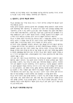 [루소 사회계약론][중심사상][저자][작품감상][사회적 의미]루소의 사회계약론 내용분석, 루소의 사회계약론 중심사상, 루소의 사회계약론 저자, 루소의 사회계약론 작품감상, 루소의 사회계약론 사회적 의미 분석-5