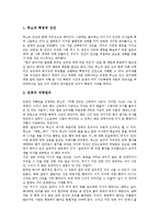 [루소 사회계약론][중심사상][저자][작품감상][사회적 의미]루소의 사회계약론 내용분석, 루소의 사회계약론 중심사상, 루소의 사회계약론 저자, 루소의 사회계약론 작품감상, 루소의 사회계약론 사회적 의미 분석-6
