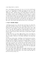 [루소 사회계약론][중심사상][저자][작품감상][사회적 의미]루소의 사회계약론 내용분석, 루소의 사회계약론 중심사상, 루소의 사회계약론 저자, 루소의 사회계약론 작품감상, 루소의 사회계약론 사회적 의미 분석-8