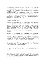 [루소 사회계약론][중심사상][저자][작품감상][사회적 의미]루소의 사회계약론 내용분석, 루소의 사회계약론 중심사상, 루소의 사회계약론 저자, 루소의 사회계약론 작품감상, 루소의 사회계약론 사회적 의미 분석-9