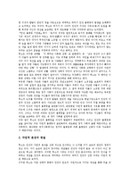 [루소][고독한산책자의 몽상][인간불평등기원론][사회계약론][에밀]루소의 생애, 루소의 정치사상, 루소의 교육사상, 루소의 고독한산책자의 몽상, 루소의 인간불평등기원론, 루소의 사회계약론, 루소의 에밀 분석-12