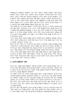 [루소][고독한산책자의 몽상][인간불평등기원론][사회계약론][에밀]루소의 생애, 루소의 정치사상, 루소의 교육사상, 루소의 고독한산책자의 몽상, 루소의 인간불평등기원론, 루소의 사회계약론, 루소의 에밀 분석-13