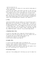 SKY(스카이) 마케팅차별화전략, 아웃백스테이크하우스 마케팅차별화전략, 해태음료 마케팅차별화전략, 빅밥 마케팅차별화전략, 웅진코웨이 마케팅차별화전략, 현대백화점, 제트블루항공 마케팅차별화전략-5