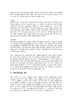 [객체지향기술][객체지향기술 역사][객체지향기술 필요성][객체지향]객체지향기술의 정의, 객체지향기술의 주요개념, 객체지향기술의 역사, 객체지향기술의 배경, 객체지향기술의 필요성, 객체지향기술의 의의 분석-3