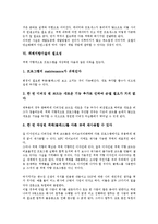 [객체지향기술][객체지향기술 역사][객체지향기술 필요성][객체지향]객체지향기술의 정의, 객체지향기술의 주요개념, 객체지향기술의 역사, 객체지향기술의 배경, 객체지향기술의 필요성, 객체지향기술의 의의 분석-7