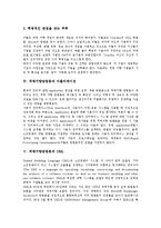 [객체지향방법론][어플리케이션][UML][JAVA][자바]객체지향방법론의 의미, 객체지향방법론의 종류, 객체지향방법론과 어플리케이션, 객체지향방법론과 UML, 객체지향방법론과 JAVA(자바), 객체지향방법론의 의의-4