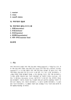 [객체지향][원격객체][캡슐화][클래스다이어그램][객체]객체지향의 기본개념, 객체지향의 기원, 객체지향의 특성, 객체지향의 설계방법, 객체지향과 원격객체, 객체지향과 캡슐화, 객체지향과 클래스다이어그램 분석-2