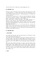 [객체지향][원격객체][캡슐화][클래스다이어그램][객체]객체지향의 기본개념, 객체지향의 기원, 객체지향의 특성, 객체지향의 설계방법, 객체지향과 원격객체, 객체지향과 캡슐화, 객체지향과 클래스다이어그램 분석-5