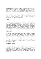 [객체지향][원격객체][캡슐화][클래스다이어그램][객체]객체지향의 기본개념, 객체지향의 기원, 객체지향의 특성, 객체지향의 설계방법, 객체지향과 원격객체, 객체지향과 캡슐화, 객체지향과 클래스다이어그램 분석-6