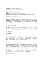 [객체지향][원격객체][캡슐화][클래스다이어그램][객체]객체지향의 기본개념, 객체지향의 기원, 객체지향의 특성, 객체지향의 설계방법, 객체지향과 원격객체, 객체지향과 캡슐화, 객체지향과 클래스다이어그램 분석-8