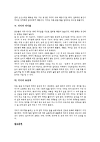 [거미][거미 종류][거미 신체구조][거미 구혼][거미 거미줄][거미 모성애][거미줄][모성애]거미의 종류, 거미의 신체구조, 거미의 구혼, 거미의 거미줄, 거미의 모성애 분석(거미, 거미 종류, 신체구조, 거미줄)-5