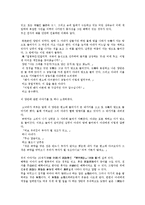 [고대소설][설화][문화][신성성][세속성][배비장전][흥부전][위경천전][소설]고대소설의 설화, 고대소설의 문화, 고대소설의 신성성과 세속성, 고대소설과 배비장전, 고대소설과 흥부전, 고대소설과 위경천전 분석-3