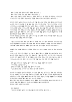 [고대소설][설화][문화][신성성][세속성][배비장전][흥부전][위경천전][소설]고대소설의 설화, 고대소설의 문화, 고대소설의 신성성과 세속성, 고대소설과 배비장전, 고대소설과 흥부전, 고대소설과 위경천전 분석-11