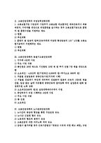 고용안정대책과 직업훈련대책, 고용안정대책과 직업능력강화대책, 고용안정대책과 동절기고용안정대책, 고용안정대책과 노사관계안정대책, 고용안정대책과 장단기실업대책, 고용안정대책과 정보통신기술인력양성대책-2