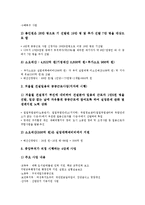 고용안정대책과 직업훈련대책, 고용안정대책과 직업능력강화대책, 고용안정대책과 동절기고용안정대책, 고용안정대책과 노사관계안정대책, 고용안정대책과 장단기실업대책, 고용안정대책과 정보통신기술인력양성대책-9