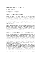 고용안정대책과 직업훈련대책, 고용안정대책과 직업능력강화대책, 고용안정대책과 동절기고용안정대책, 고용안정대책과 노사관계안정대책, 고용안정대책과 장단기실업대책, 고용안정대책과 정보통신기술인력양성대책-11