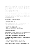 고용안정대책과 직업훈련대책, 고용안정대책과 직업능력강화대책, 고용안정대책과 동절기고용안정대책, 고용안정대책과 노사관계안정대책, 고용안정대책과 장단기실업대책, 고용안정대책과 정보통신기술인력양성대책-13