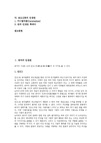 [인생관][공자][노자][로크][브라암스][브람스][고구려인][금오신화]공자의 인생관, 노자의 인생관, 로크의 인생관, 브라암스(브람스)의 인생관, 고구려인의 인생관, 금오신화의 인생관 분석(인생관, 공자, 노자)-2