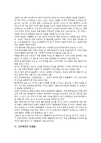 [인생관][공자][노자][로크][브라암스][브람스][고구려인][금오신화]공자의 인생관, 노자의 인생관, 로크의 인생관, 브라암스(브람스)의 인생관, 고구려인의 인생관, 금오신화의 인생관 분석(인생관, 공자, 노자)-9