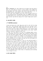 [인생관][공자][노자][로크][브라암스][브람스][고구려인][금오신화]공자의 인생관, 노자의 인생관, 로크의 인생관, 브라암스(브람스)의 인생관, 고구려인의 인생관, 금오신화의 인생관 분석(인생관, 공자, 노자)-12