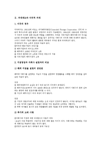 [과세제도][다국적 과세][기업인수][파생금융상품][지대세][골프장][과세][세금][조세][세제]과세제도와 다국적 과세, 과세제도와 기업인수, 과세제도와 파생금융상품, 과세제도와 지대세, 과세제도와 골프장 분석-4