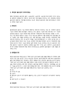 [과세제도][다국적 과세][기업인수][파생금융상품][지대세][골프장][과세][세금][조세][세제]과세제도와 다국적 과세, 과세제도와 기업인수, 과세제도와 파생금융상품, 과세제도와 지대세, 과세제도와 골프장 분석-11