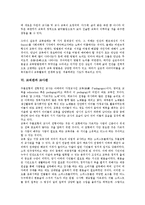 [교직관][교직관 의미][교직관 종류][교직관 특수성][교직관과 교육관][교직관과 교사관][특수성][교육관][교사관][교직]교직관의 의미, 교직관의 종류, 교직관의 특수성, 교직관과 교육관, 교직관과 교사관 분석-9