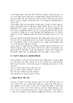 [구성주의 관점][하이퍼미디어][학습원리][초등학교][교육]구성주의 관점으로 본 하이퍼미디어, 구성주의 관점으로 본 학습원리, 구성주의 관점으로 본 초등학교과학교육, 구성주의 관점으로 본 초등학교수학교육-6