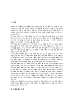 [국제조세][국제조세 취지][국제조세 접근방식][국제조세 기구][국제조세 법률][국제][조세]국제조세의 취지, 국제조세의 접근방식, 국제조세의 기구, 국제조세 법률 분석(국제조세, 국제조세 기구, 국제조세 법률)-2
