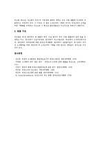 [국제조세][국제조세 취지][국제조세 접근방식][국제조세 기구][국제조세 법률][국제][조세]국제조세의 취지, 국제조세의 접근방식, 국제조세의 기구, 국제조세 법률 분석(국제조세, 국제조세 기구, 국제조세 법률)-7