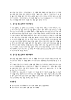김시습 금오신화의 개념과 작가, 김시습 금오신화의 배경과 특징, 김시습 금오신화 분류, 김시습 금오신화와 남염부주지, 최유부벽정기, 김시습 금오신화와 만복사저포기, 이생규장전, 김시습 금오신화와 용궁부연록-10