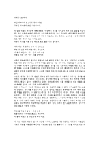 [금오신화]김시습 금오신화의 이생규장전 내용요약, 김시습 금오신화의 이생규장전 구성, 김시습 금오신화의 이생규장전 작품배경, 김시습 금오신화의 이생규장전 작품분석, 김시습 금오신화의 이생규장전 작품감상-4