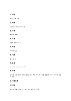 [김유정 소설 봄봄][봄봄][작품해석]김유정 소설 봄봄의 줄거리, 김유정 소설 봄봄의 작가, 김유정 소설 봄봄의 구성, 김유정 소설 봄봄의 작품세계, 김유정 소설 봄봄의 주요인물, 김유정 소설 봄봄의 작품해석-5