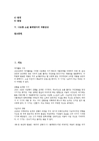 [나도향 소설 물레방아][나도향][물레방아][줄거리][작품분석][작품감상]나도향 소설 물레방아의 경향, 나도향 소설 물레방아의 줄거리, 나도향 소설 물레방아의 작품분석, 나도향 소설 물레방아의 작품감상 분석-2