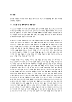 [나도향 소설 물레방아][나도향][물레방아][줄거리][작품분석][작품감상]나도향 소설 물레방아의 경향, 나도향 소설 물레방아의 줄거리, 나도향 소설 물레방아의 작품분석, 나도향 소설 물레방아의 작품감상 분석-7