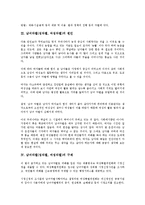[남녀차별][성차별][여성차별]남녀차별(성차별, 여성차별)의 정의, 남녀차별(성차별, 여성차별)의 원인, 남녀차별(성차별, 여성차별) 구제, 남녀차별(성차별, 여성차별) 사례, 남녀차별(성차별, 여성차별) 해결방안-3