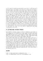 [남녀차별][성차별][여성차별]남녀차별(성차별, 여성차별)의 정의, 남녀차별(성차별, 여성차별)의 원인, 남녀차별(성차별, 여성차별) 구제, 남녀차별(성차별, 여성차별) 사례, 남녀차별(성차별, 여성차별) 해결방안-6