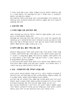 [노동자차별][정규직여성]노동자차별과 정규직여성노동자차별, 노동자차별과 여성이주노동자차별, 노동자차별과 이주노동자차별, 노동자차별과 비정규직노동자차별, 노동자차별과 학교비정규직노동자차별 분석-4