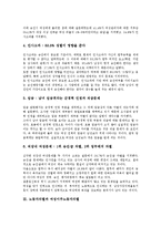 [노동자차별][정규직여성]노동자차별과 정규직여성노동자차별, 노동자차별과 여성이주노동자차별, 노동자차별과 이주노동자차별, 노동자차별과 비정규직노동자차별, 노동자차별과 학교비정규직노동자차별 분석-5