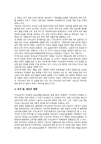 [노동자차별][정규직여성]노동자차별과 정규직여성노동자차별, 노동자차별과 여성이주노동자차별, 노동자차별과 이주노동자차별, 노동자차별과 비정규직노동자차별, 노동자차별과 학교비정규직노동자차별 분석-9